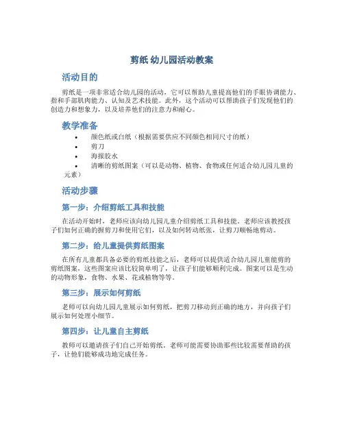 剪纸 幼儿园活动教案