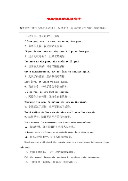 唯美伤感的英语句子
