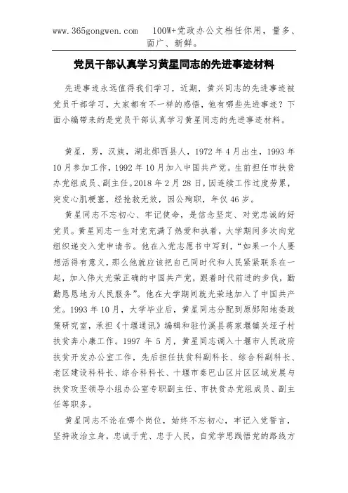 党员干部认真学习黄星同志的先进事迹材料