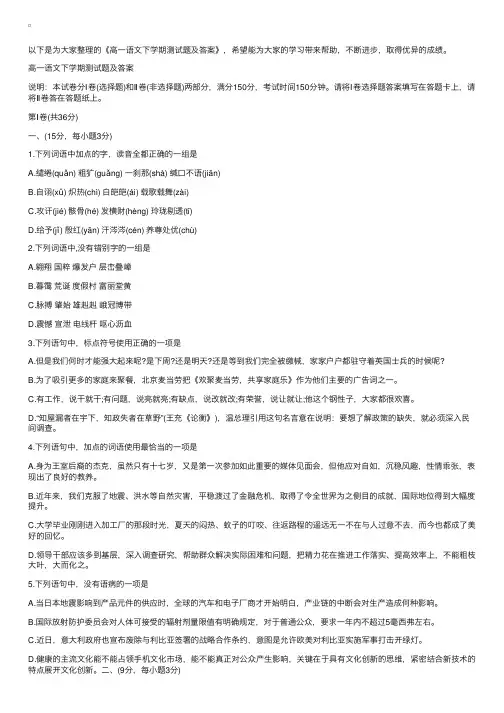 高一语文下学期测试题及答案