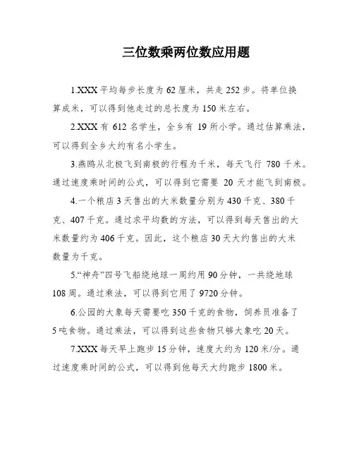 三位数乘两位数应用题