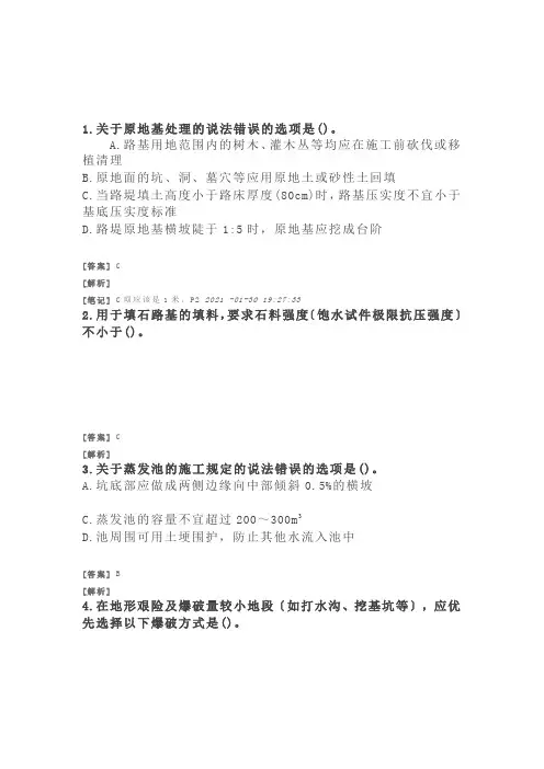 二建公路习题(附答案及解析)-路基工程-路基施工技术