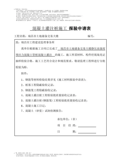 混凝土灌注桩施工 报验申请表a
