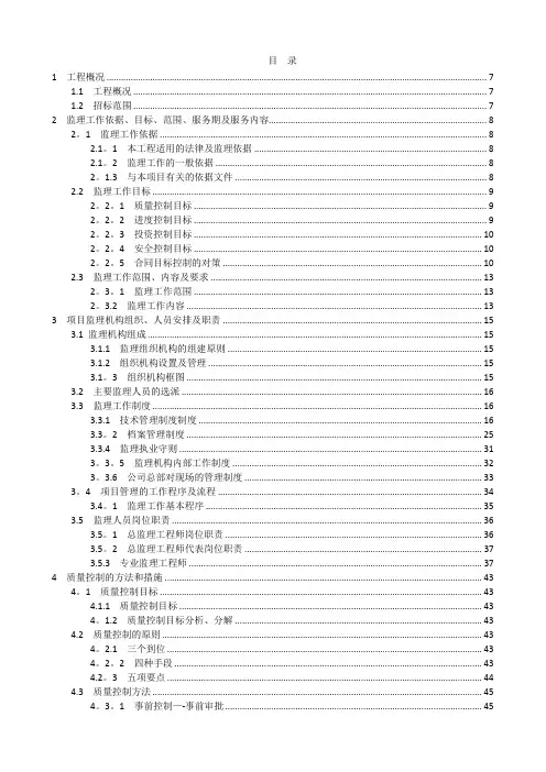 房屋建筑监理大纲(住宅楼)【范本模板】
