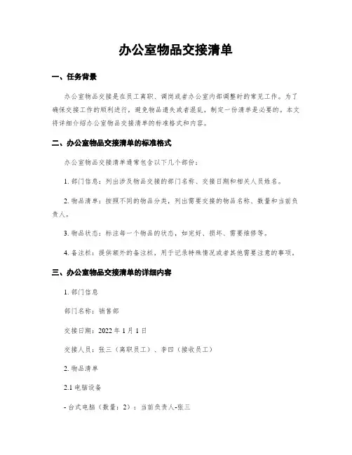 办公室物品交接清单