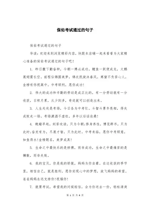保佑考试通过的句子