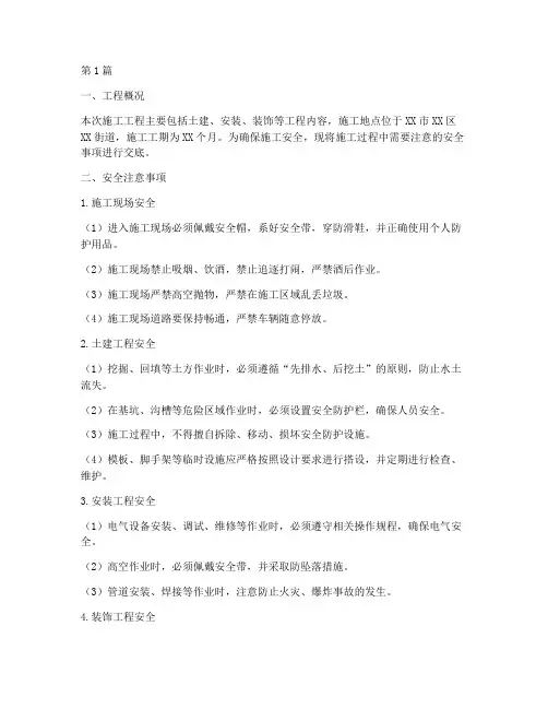 施工工程安全交底(3篇)