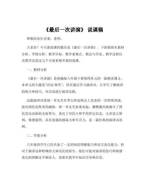 《最后一次讲演》 说课稿