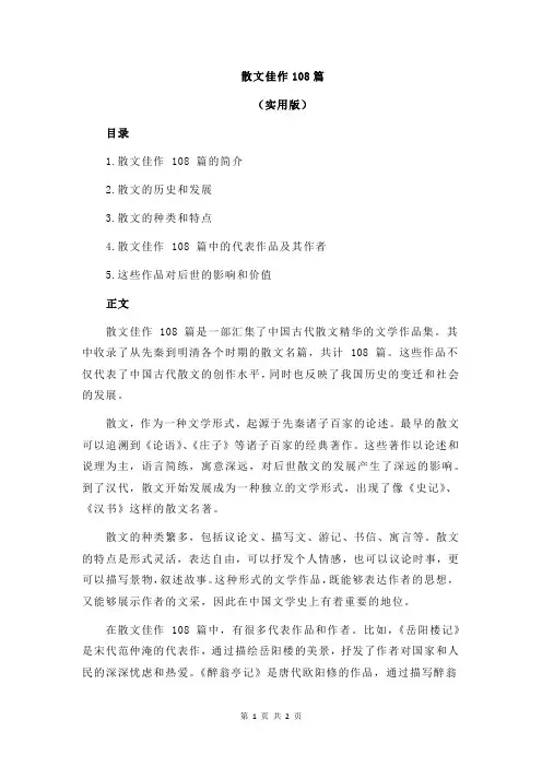 散文佳作108篇