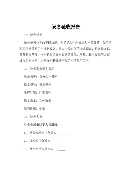 设备验收报告
