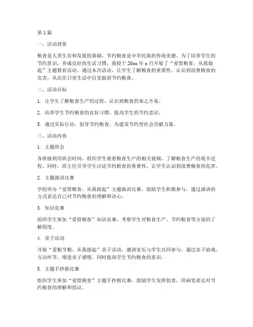 小学爱惜粮食活动总结(3篇)