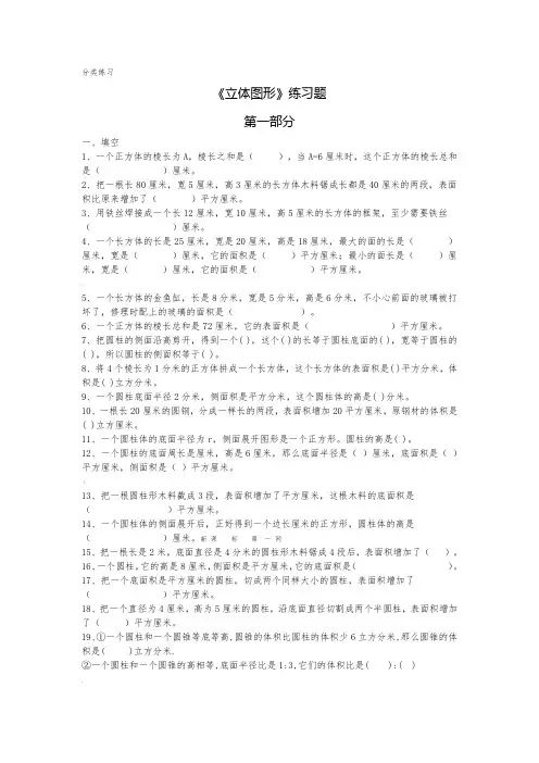 《立体图形》练习题