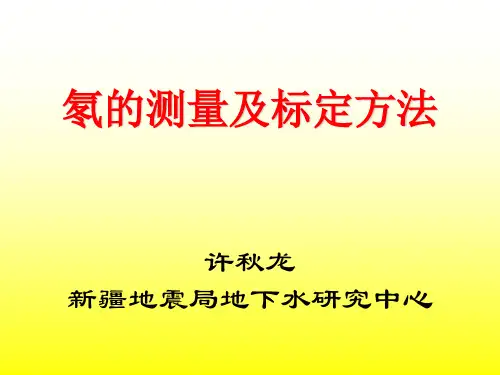 氡的测量及标定方法  氡的量及标定方法