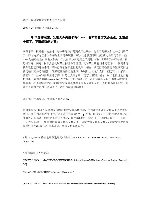 解决U盘里文件夹变EXE文件问题