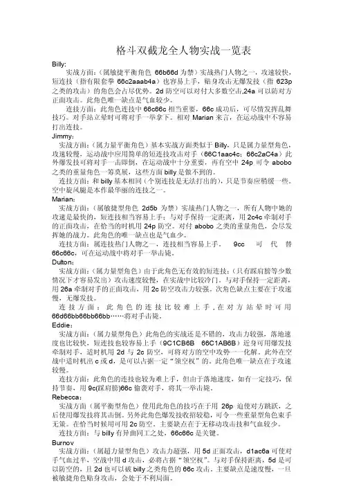格斗双截龙全人物实战一览表