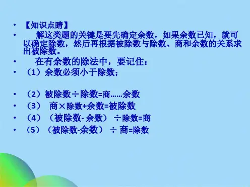 优选小学奥数有余数的除法ppt(共16张PPT)
