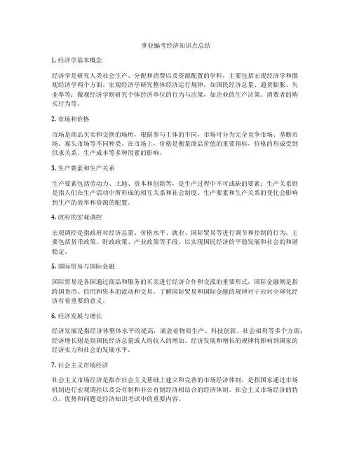 事业编考经济知识点总结