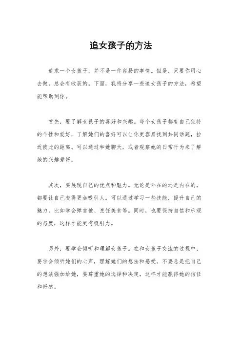 追女孩子的方法