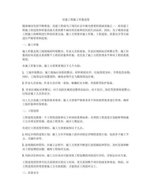 房建工程施工形象进度