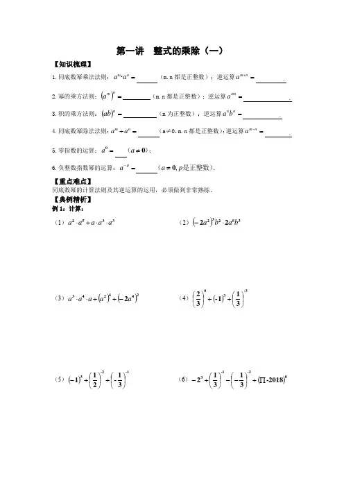 第一讲 整式的乘除(一)讲义北师大版数学七年级下册