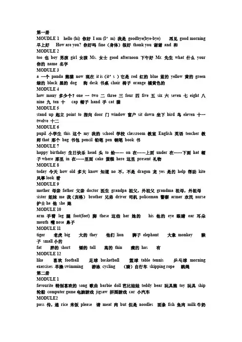 外研社小学三年级起点英语单词表