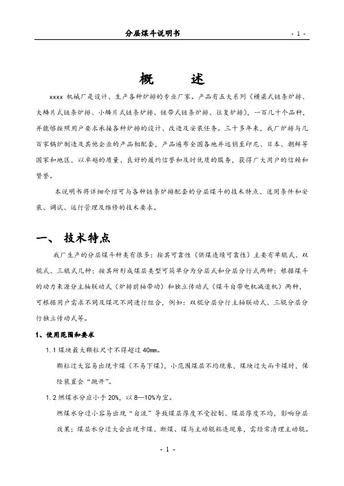 锅炉分层给煤装置使用说明书(2017)