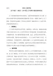 附件 南京工程学院关于修订(制定) 2009 级人才培养方案的原则意见