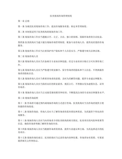 医美现场咨询管理制度
