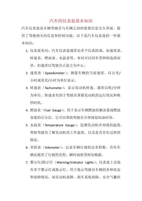 汽车的仪表盘基本知识