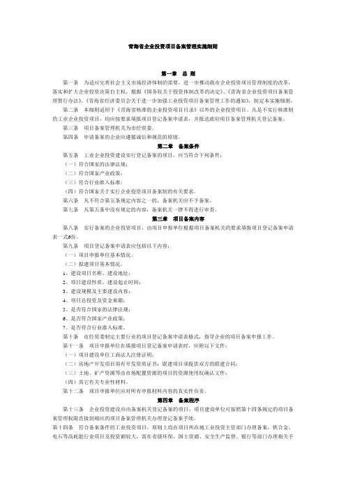 青海省企业投资项目备案管理实施细则