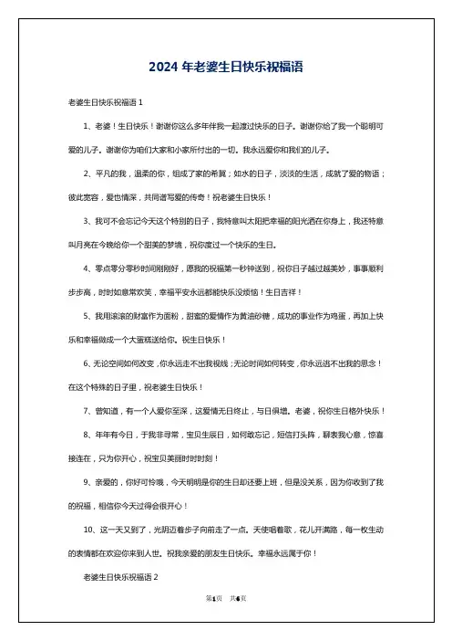 2024年老婆生日快乐祝福语