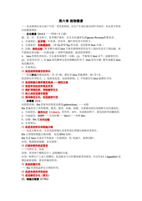 六、植物激素