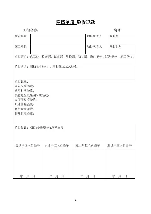 围墙验收表