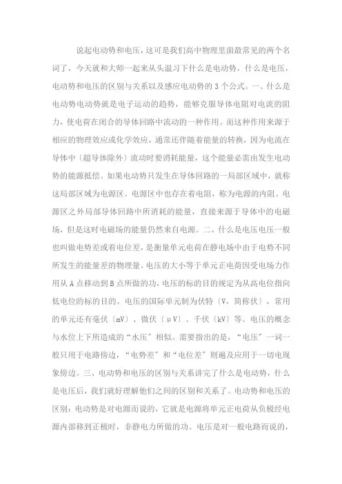 感应电动势与电压的关系