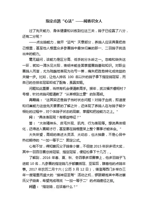 指定点鸽“心法”——闻香识女人