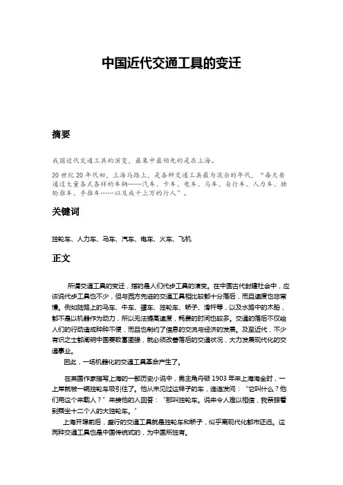 中国近代交通便签
