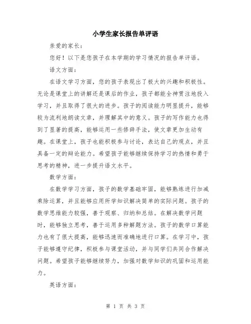 小学生家长报告单评语
