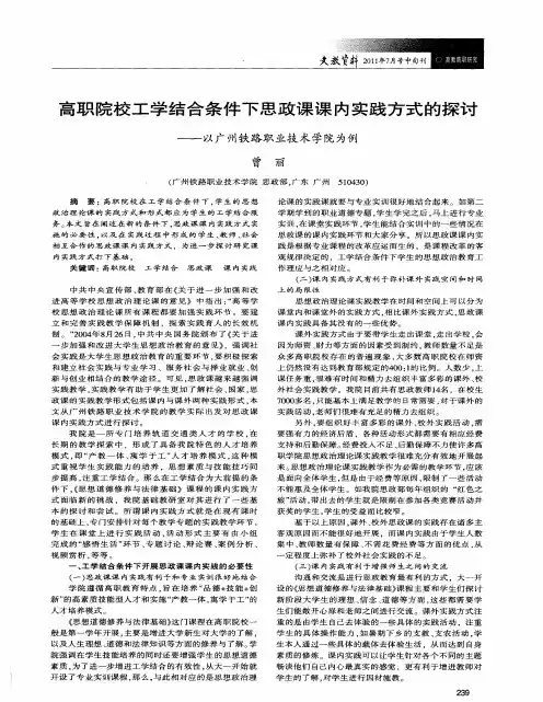 高职院校工学结合条件下思政课课内实践方式的探讨——以广州铁路职业技术学院为例