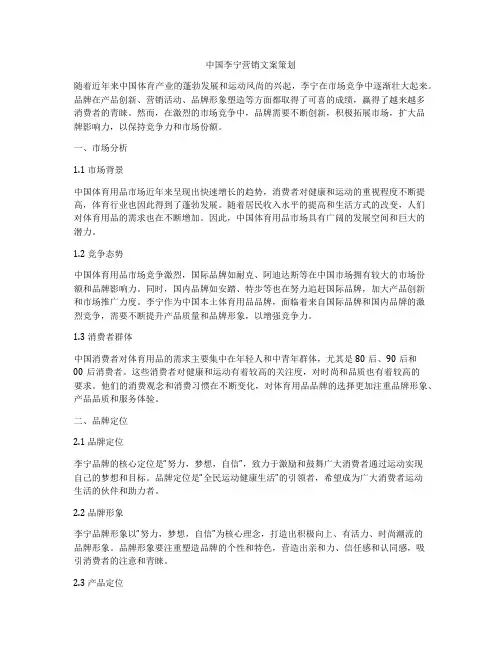 中国李宁营销文案策划