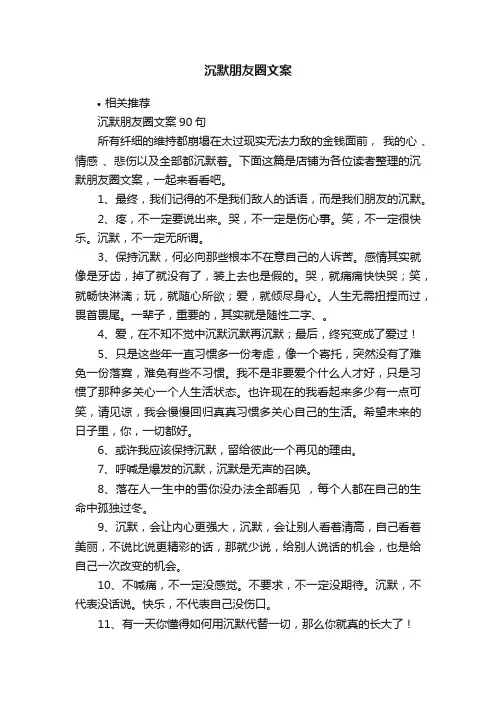 沉默朋友圈文案