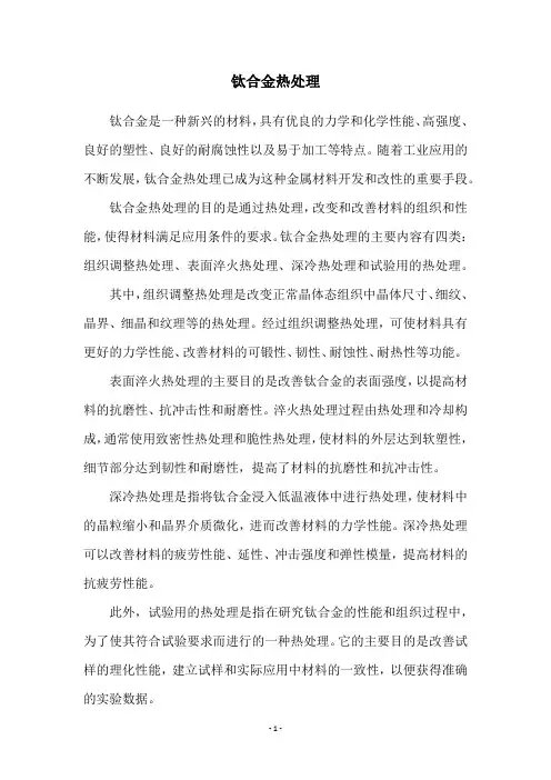 钛合金热处理