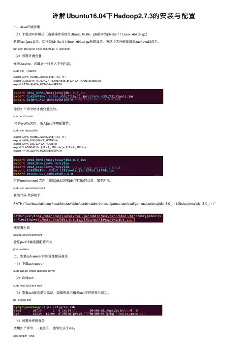 详解Ubuntu16.04下Hadoop2.7.3的安装与配置