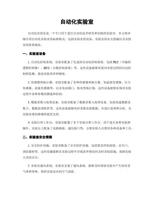 自动化实验室