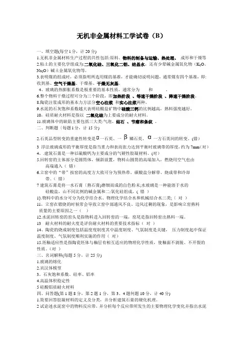 无机非金属材料试题