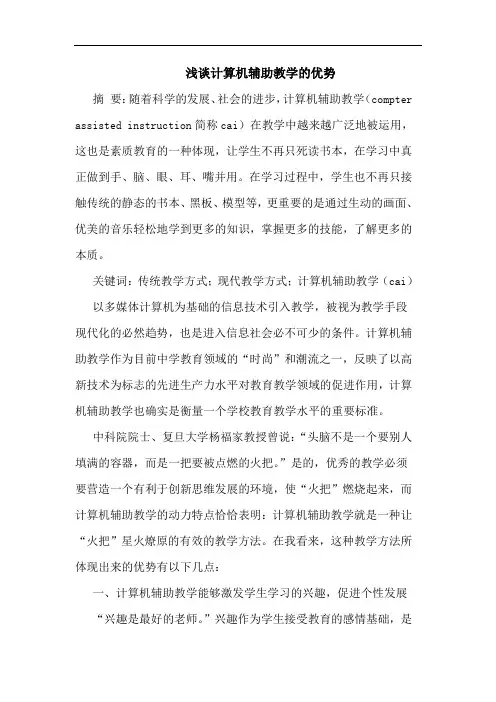 计算机辅助教学优势