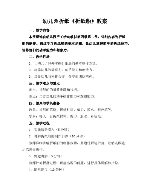 幼儿园折纸《折纸船》教案