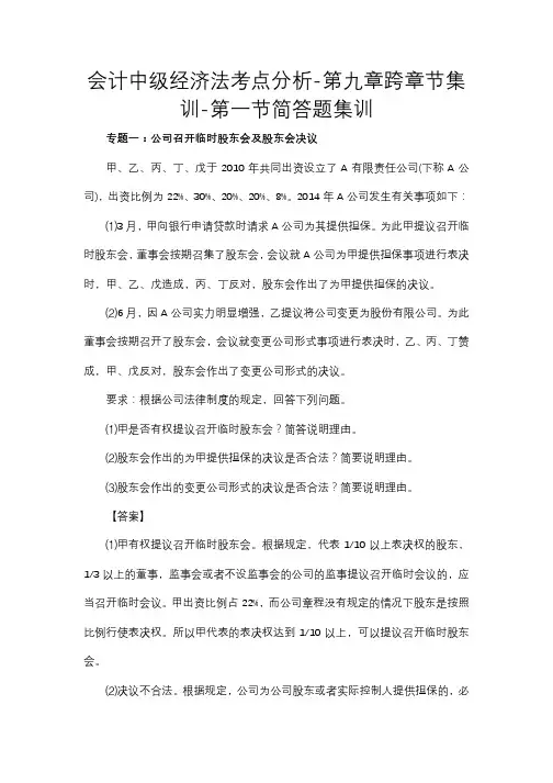 会计中级经济法考点分析-第九章跨章节集训-第一节简答题集训