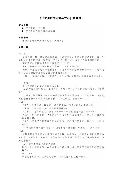 《作文训练之审题与立意》教学设计