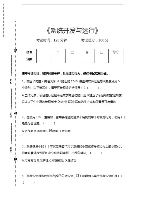 中级数据库系统工程师系统开发与运行考试卷模拟考试题.docx