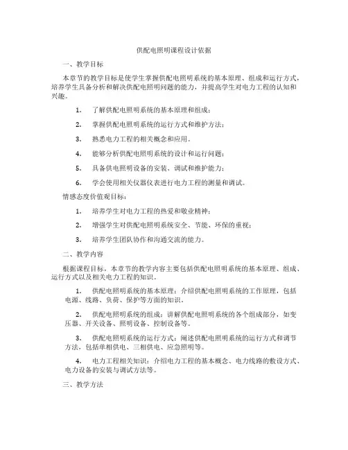 供配电照明课程设计依据